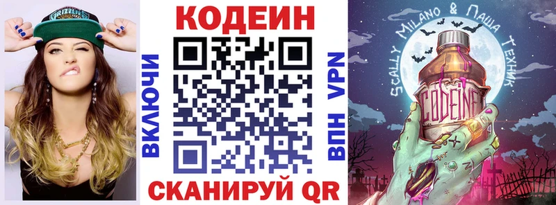 Кодеин напиток Lean (лин)  Новошахтинск 